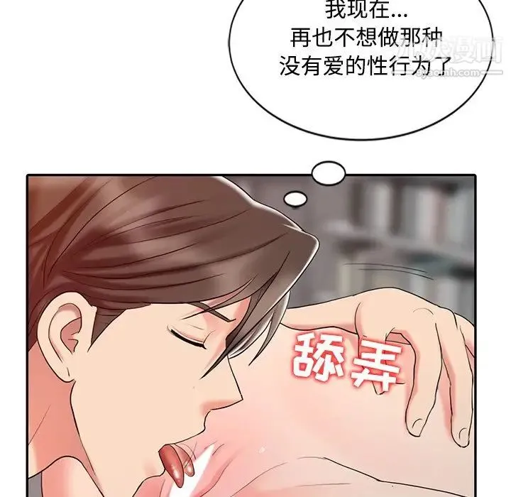 调阴妙手 - 第27话 - page 57