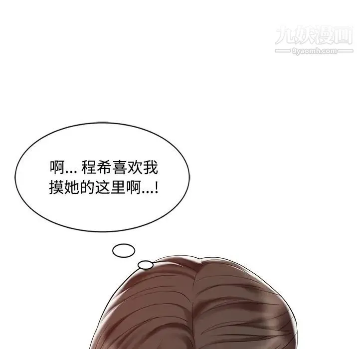 调阴妙手 - 第27话 - page 67