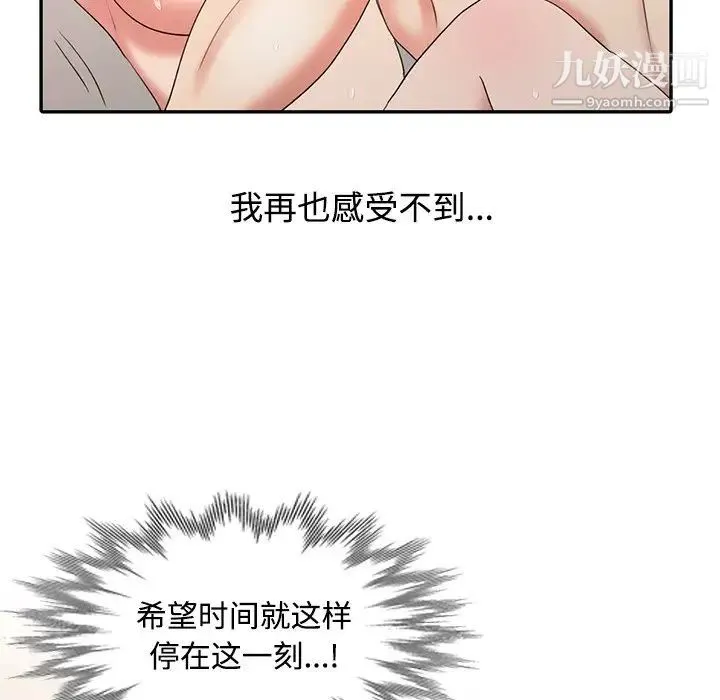调阴妙手 - 第27话 - page 103