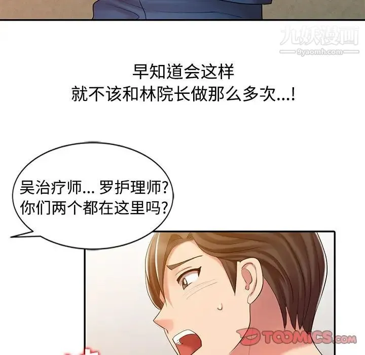 调阴妙手 - 第25话 - page 22