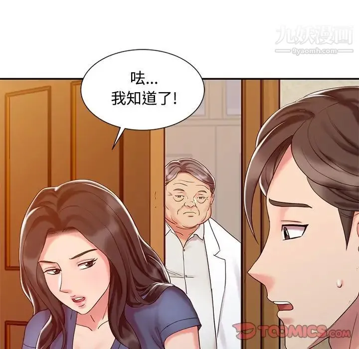 调阴妙手 - 第25话 - page 30