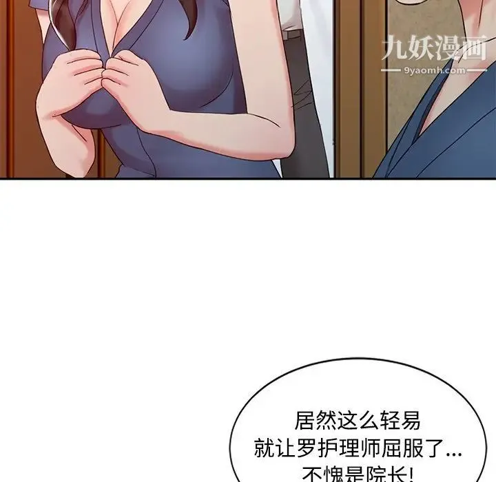 调阴妙手 - 第25话 - page 31
