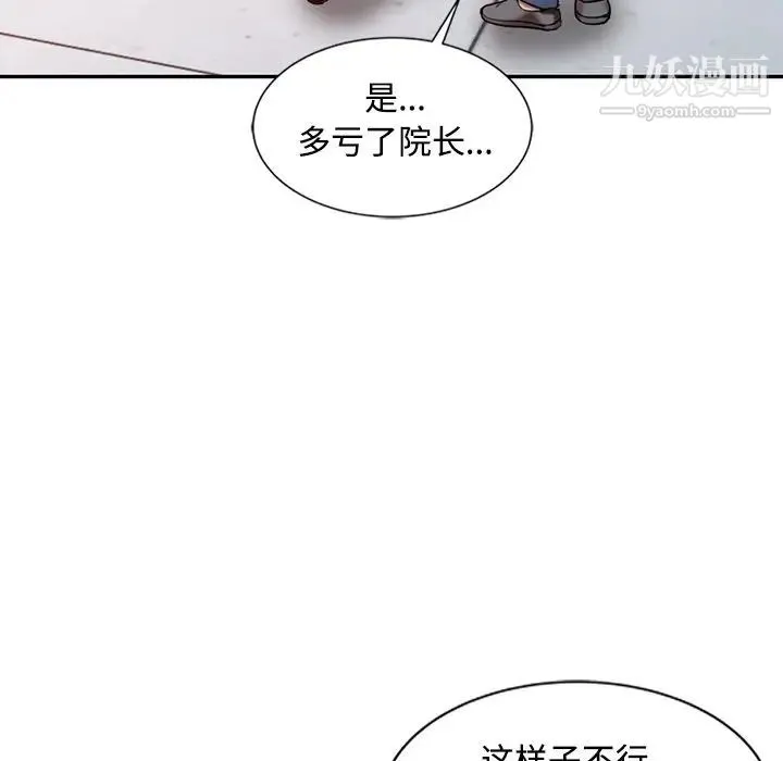 调阴妙手 - 第25话 - page 37
