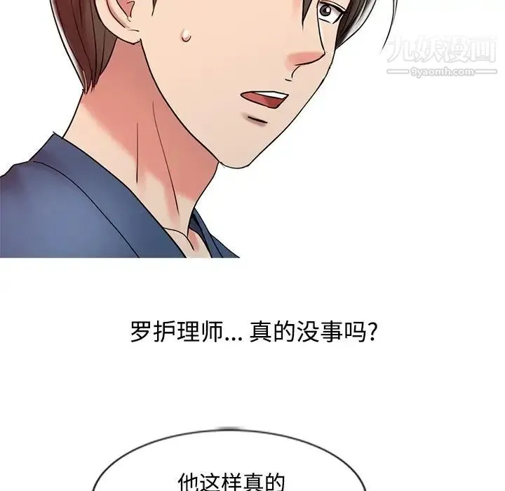 调阴妙手 - 第25话 - page 45