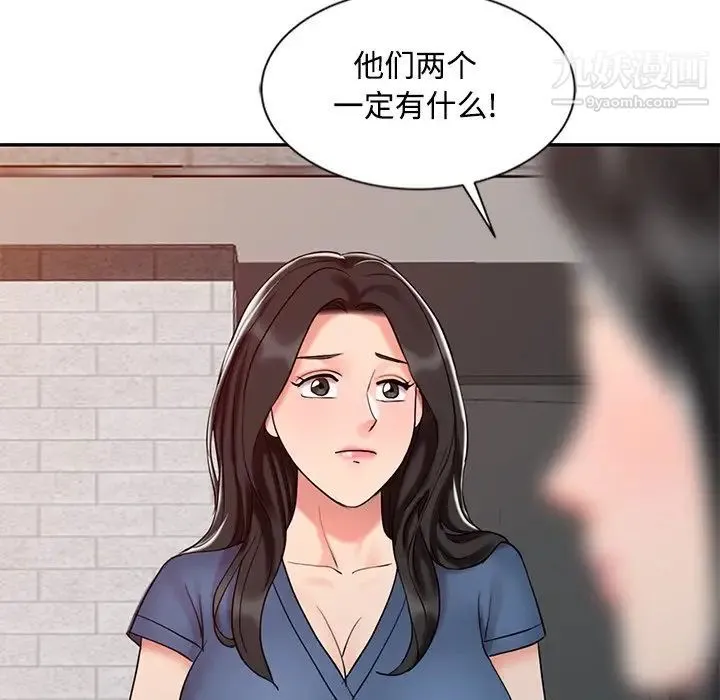 调阴妙手 - 第25话 - page 48