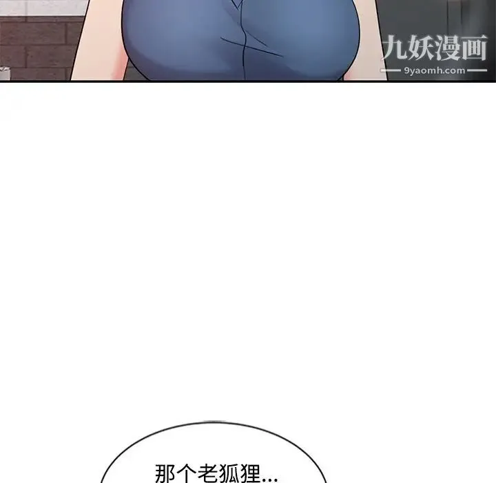 调阴妙手 - 第25话 - page 49