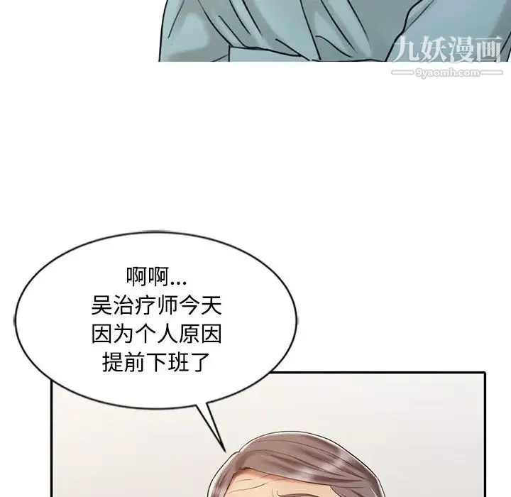调阴妙手 - 第25话 - page 68