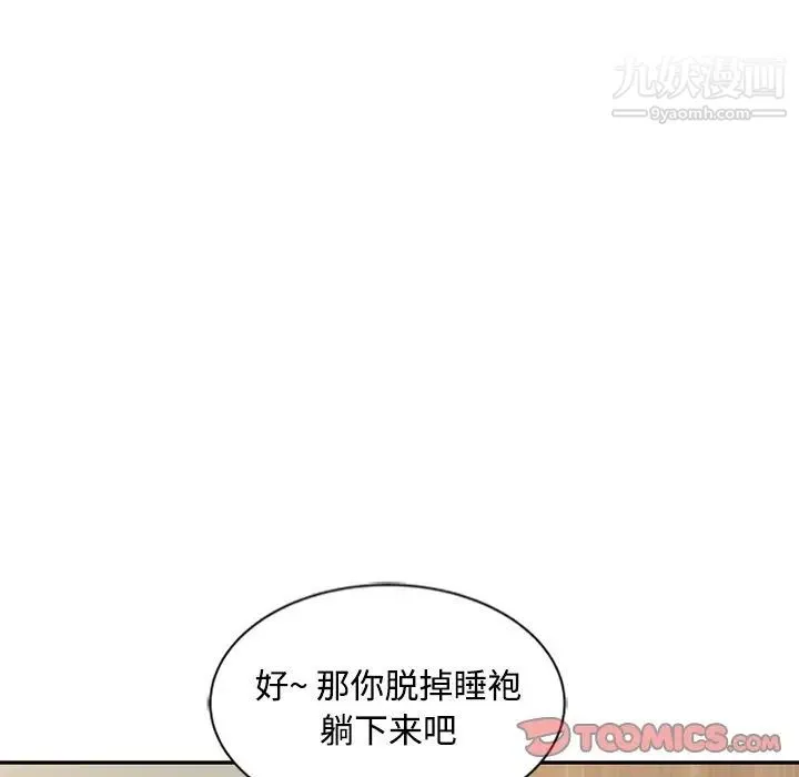调阴妙手 - 第25话 - page 78