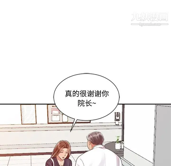 调阴妙手 - 第25话 - page 87