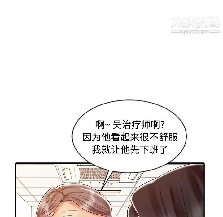 调阴妙手 - 第25话 - page 95