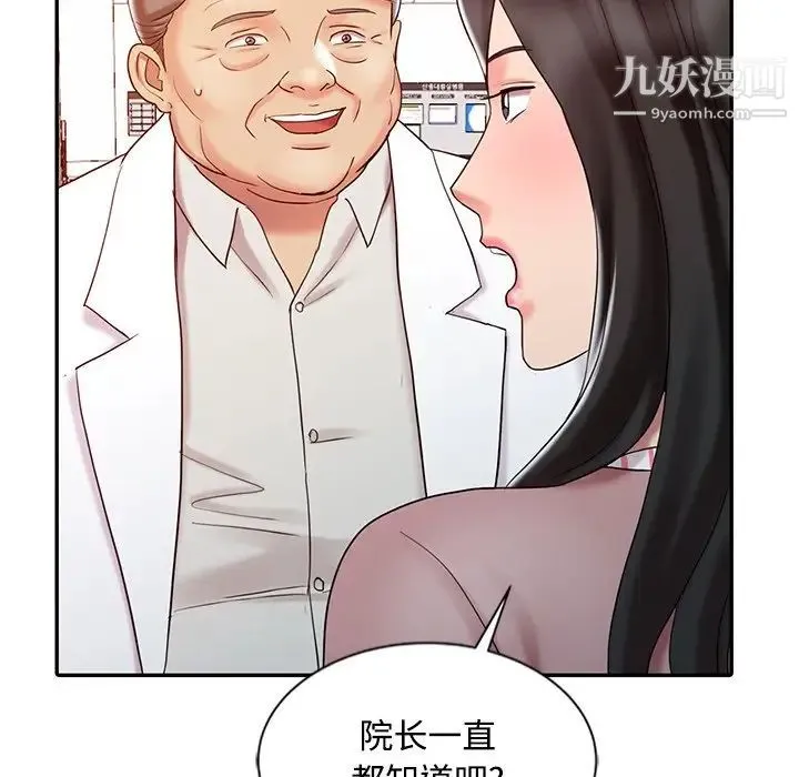 调阴妙手 - 第25话 - page 96