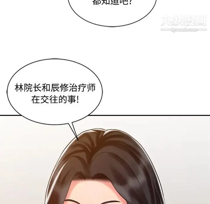 调阴妙手 - 第25话 - page 97
