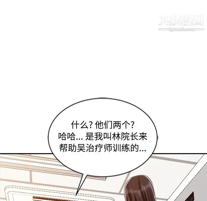 调阴妙手 - 第25话 - page 99