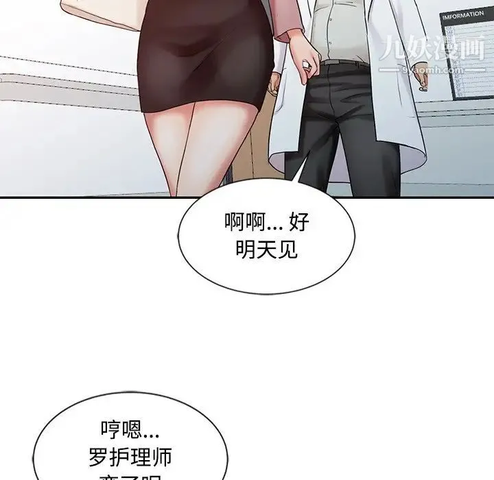 调阴妙手 - 第25话 - page 111