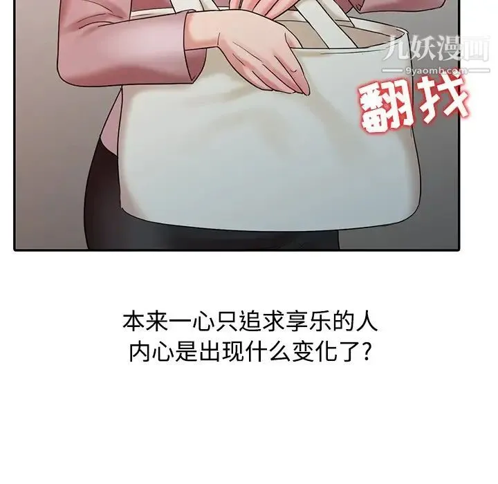调阴妙手 - 第25话 - page 115