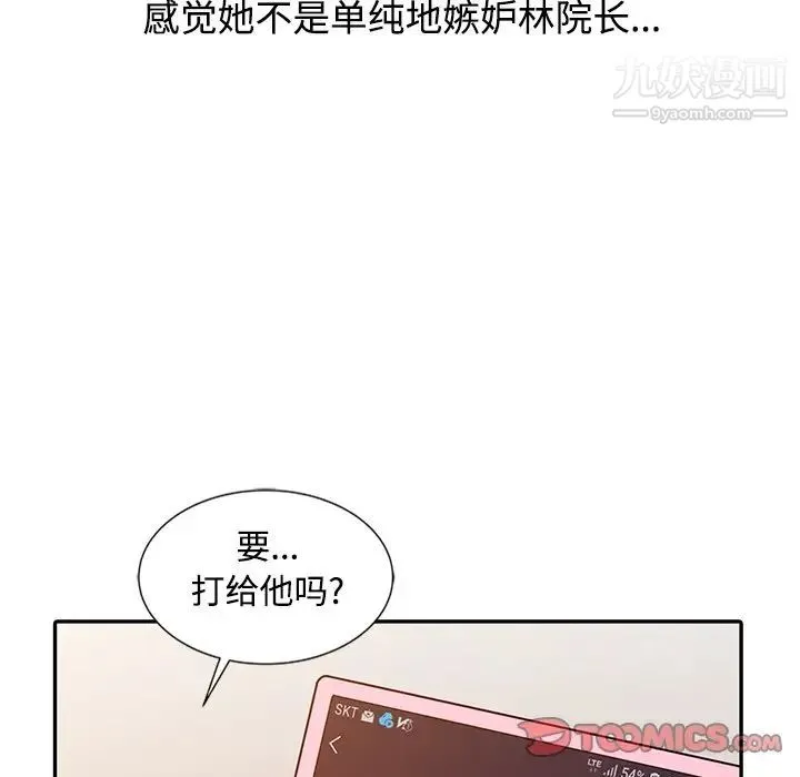 调阴妙手 - 第25话 - page 118