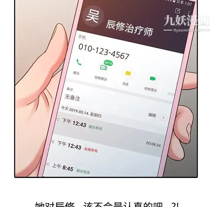 调阴妙手 - 第25话 - page 119