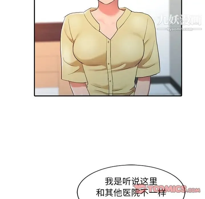 调阴妙手 - 第5话 - page 18