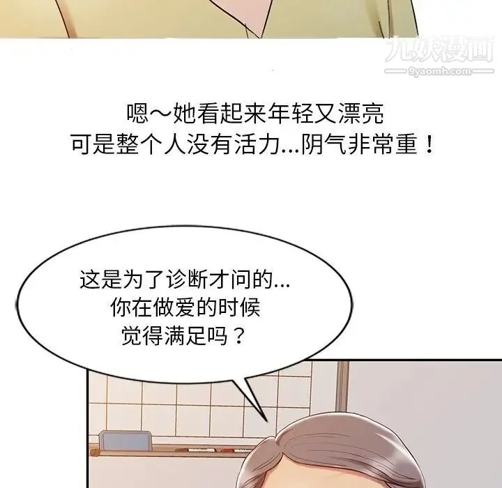 调阴妙手 - 第5话 - page 20