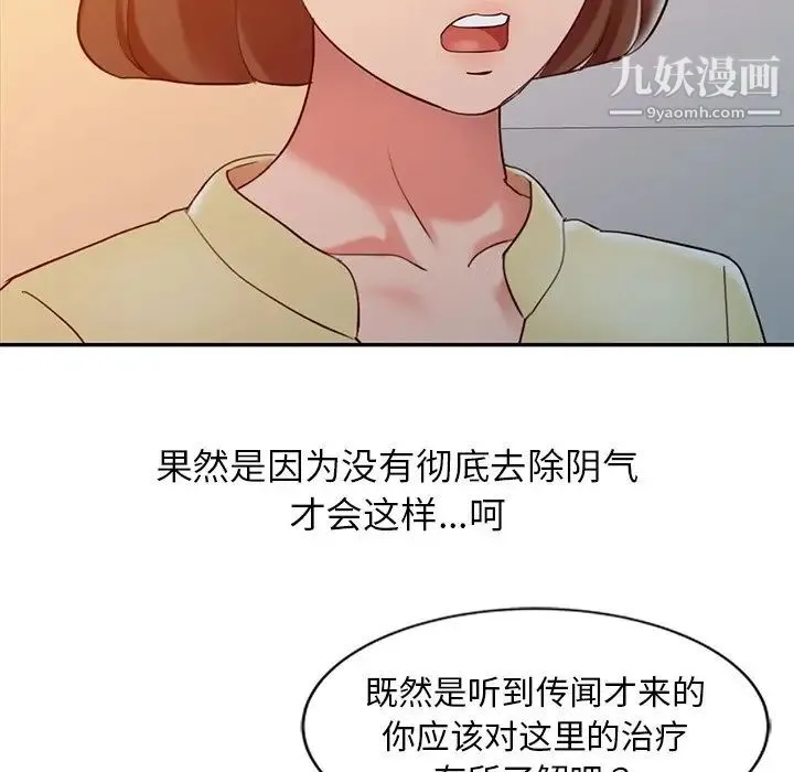 调阴妙手 - 第5话 - page 23