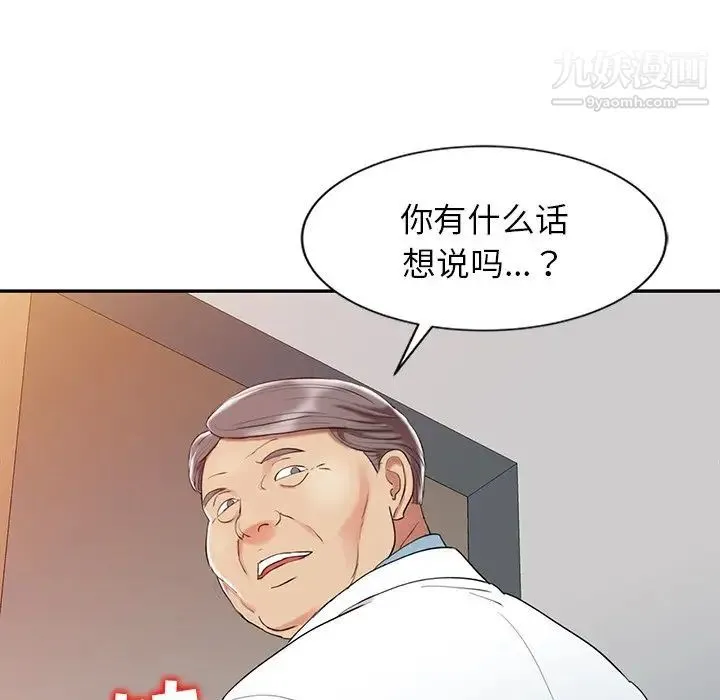 调阴妙手 - 第5话 - page 40