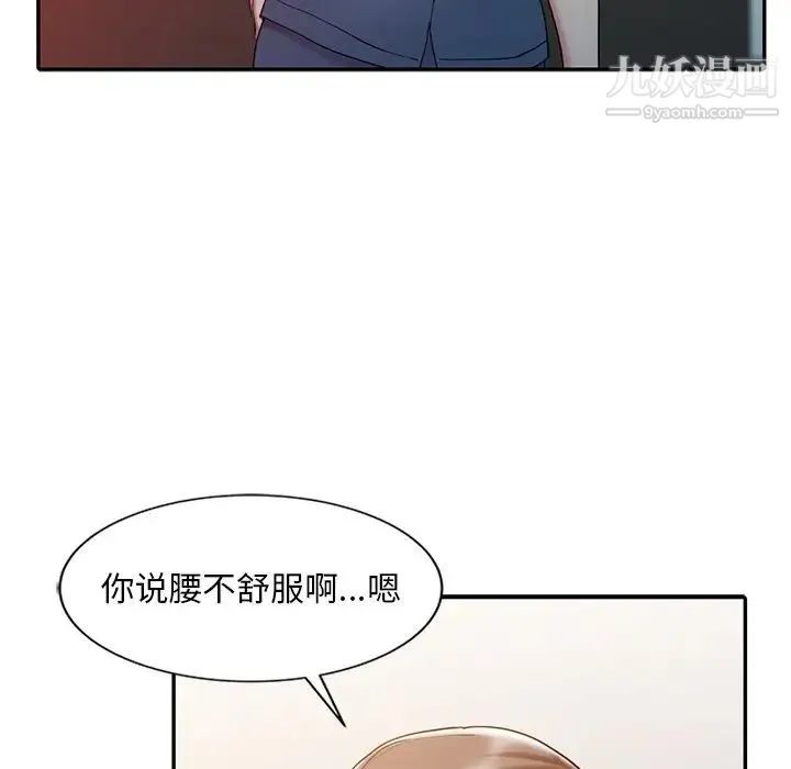 调阴妙手 - 第5话 - page 43