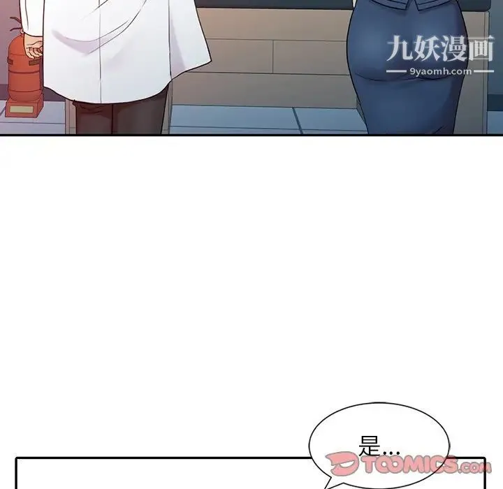 调阴妙手 - 第5话 - page 46