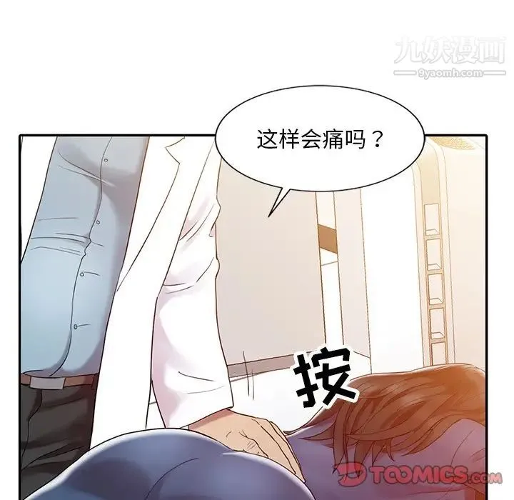 调阴妙手 - 第5话 - page 50