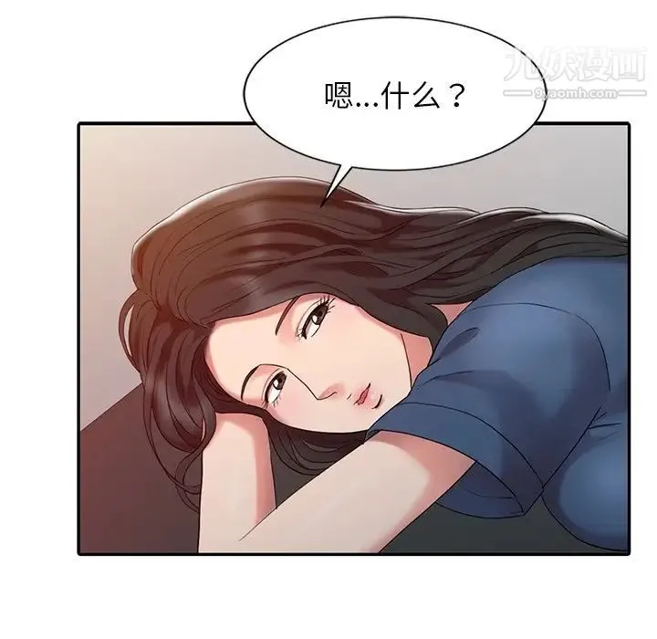 调阴妙手 - 第5话 - page 52