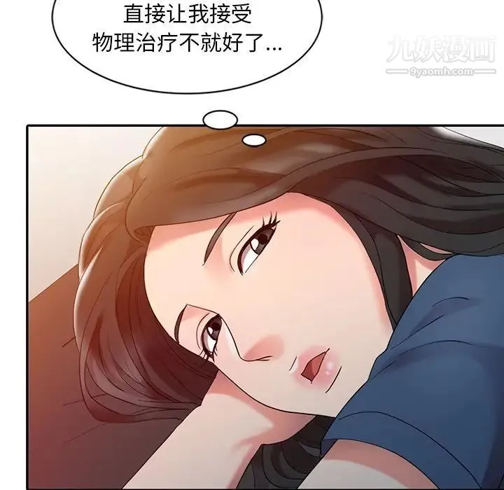 调阴妙手 - 第5话 - page 55