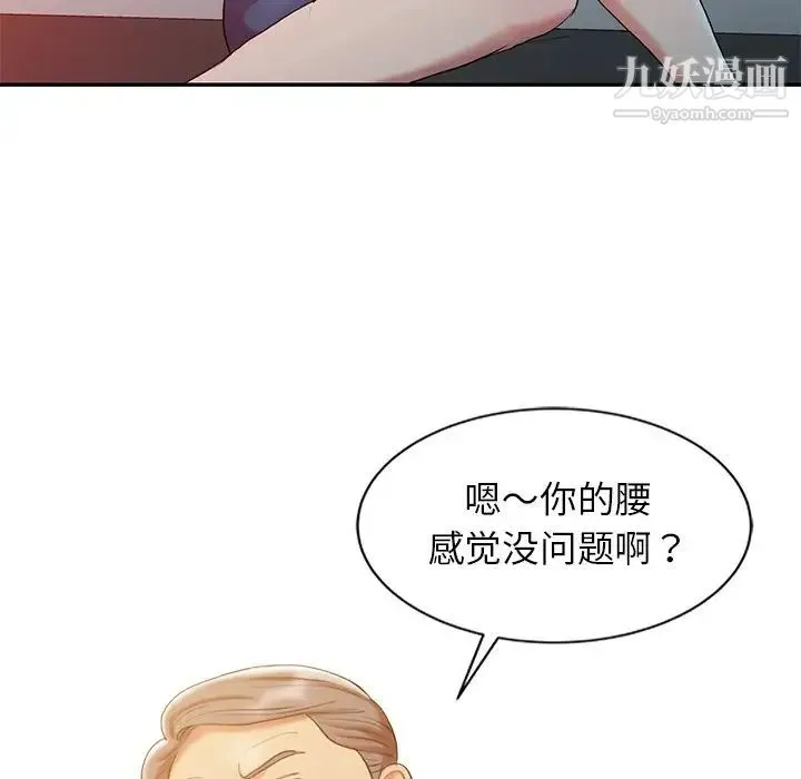 调阴妙手 - 第5话 - page 65