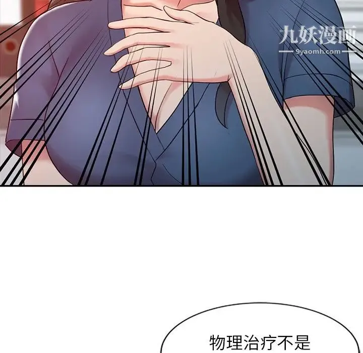 调阴妙手 - 第5话 - page 72
