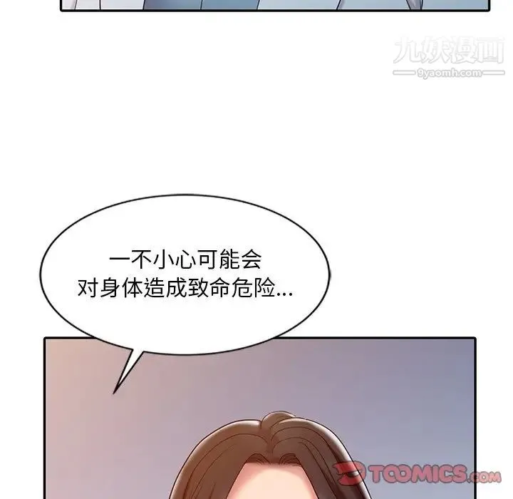 调阴妙手 - 第5话 - page 74