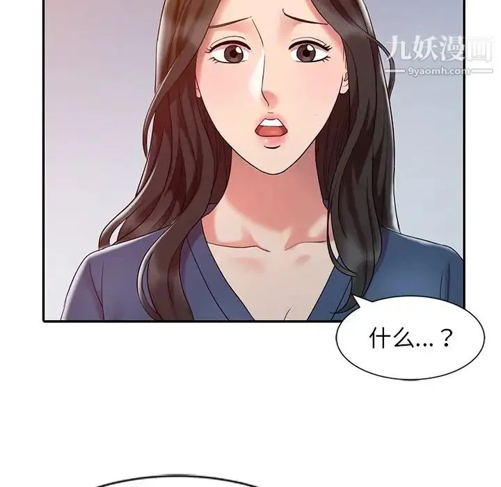 调阴妙手 - 第5话 - page 75