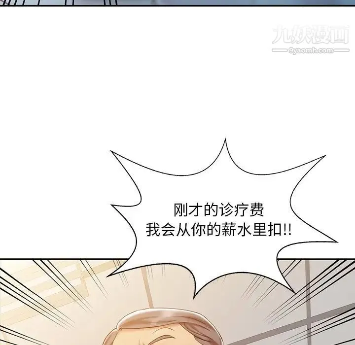 调阴妙手 - 第5话 - page 79