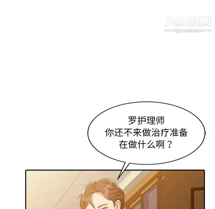 调阴妙手 - 第5话 - page 84