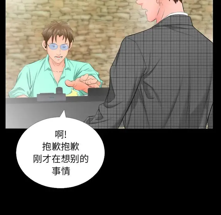 爸爸上班中 - 第5话 - page 11