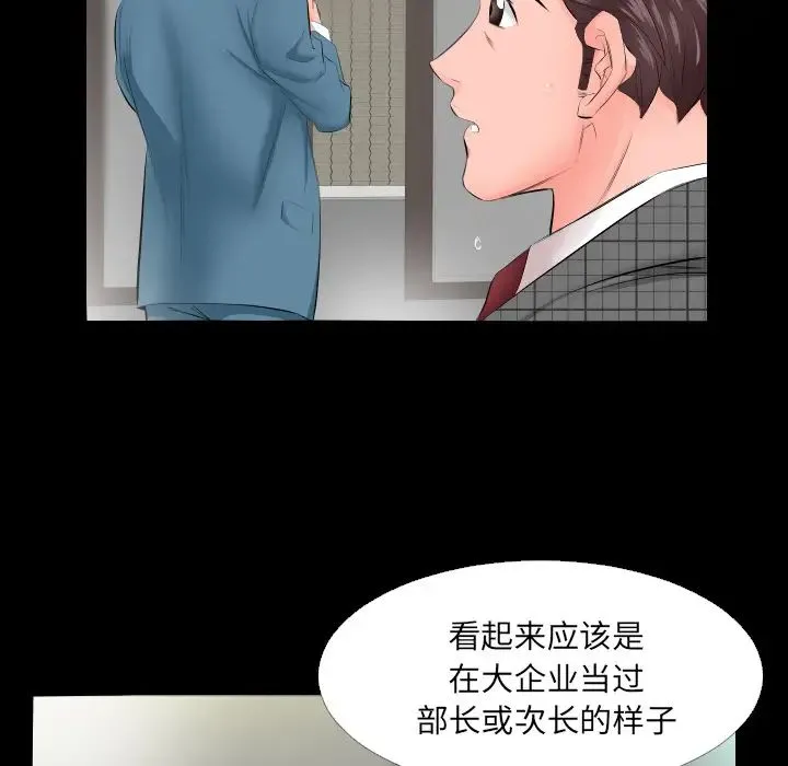 爸爸上班中 - 第5话 - page 20