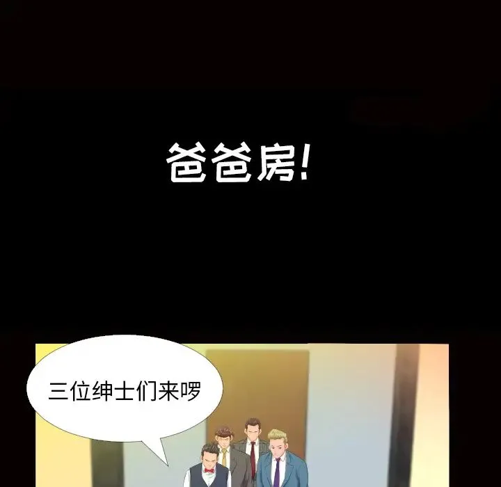 爸爸上班中 - 第5话 - page 28