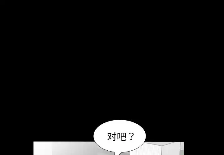 爸爸上班中 - 第12话 - page 3