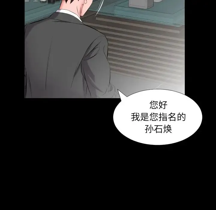 爸爸上班中 - 第12话 - page 20