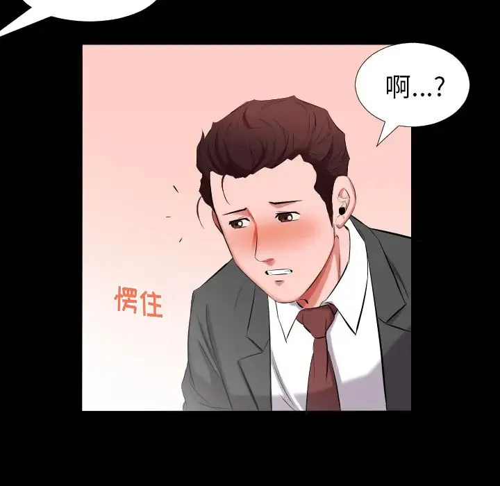爸爸上班中 - 第12话 - page 24