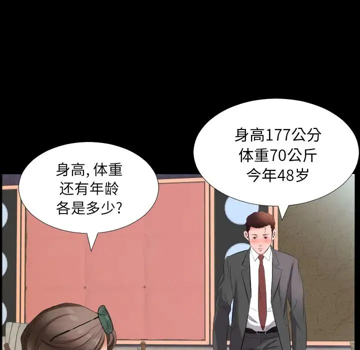 爸爸上班中 - 第12话 - page 32