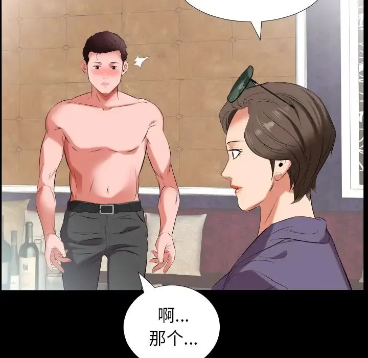 爸爸上班中 - 第12话 - page 40