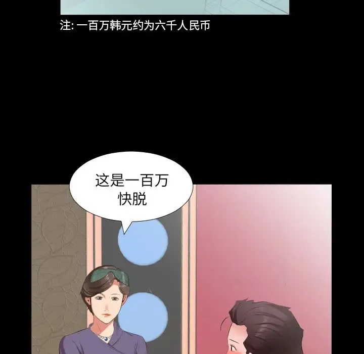 爸爸上班中 - 第12话 - page 42