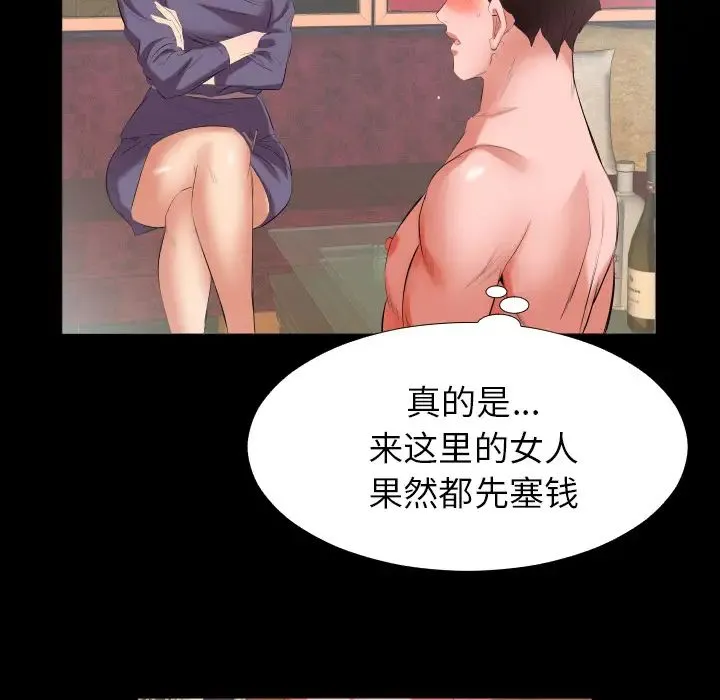 爸爸上班中 - 第12话 - page 43
