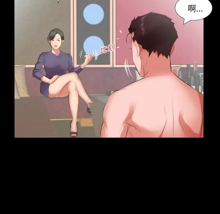 爸爸上班中 - 第12话 - page 54