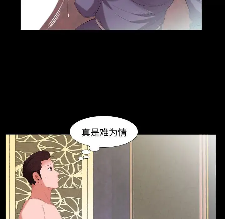 爸爸上班中 - 第12话 - page 66