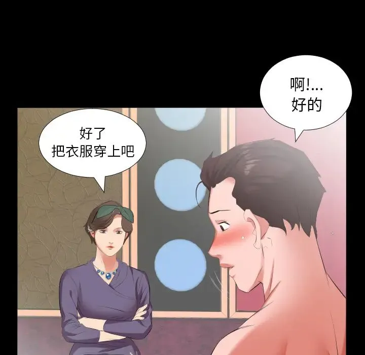 爸爸上班中 - 第12话 - page 68