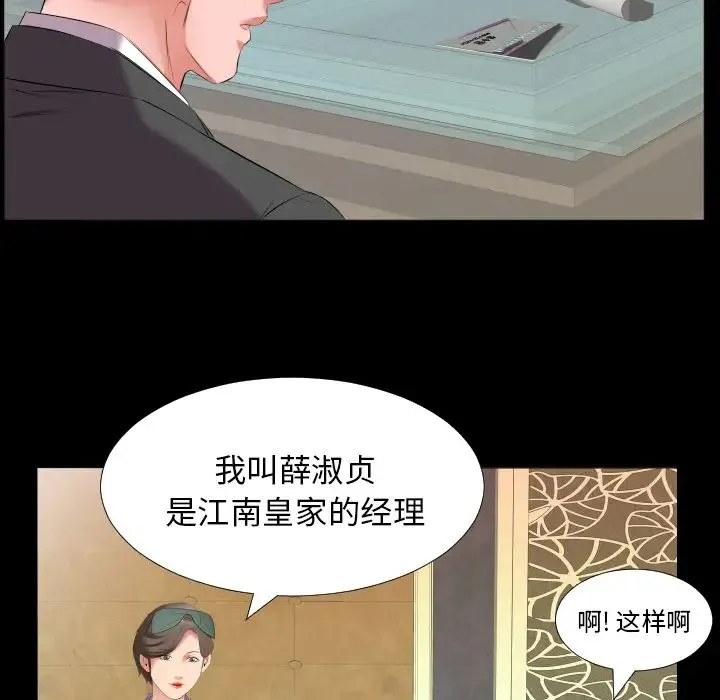 爸爸上班中 - 第12话 - page 76